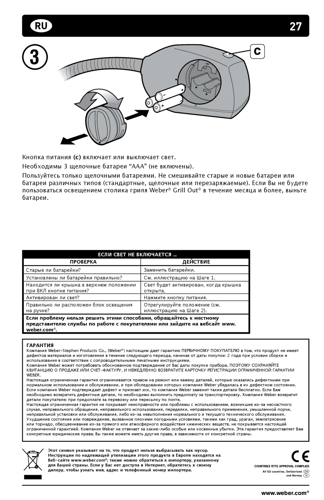 Weber 178759 manual Гарантия 