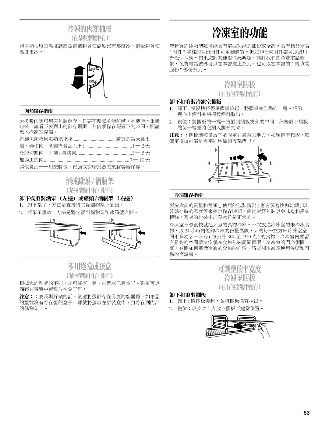 Whirlpool 2218585 manual Cold 