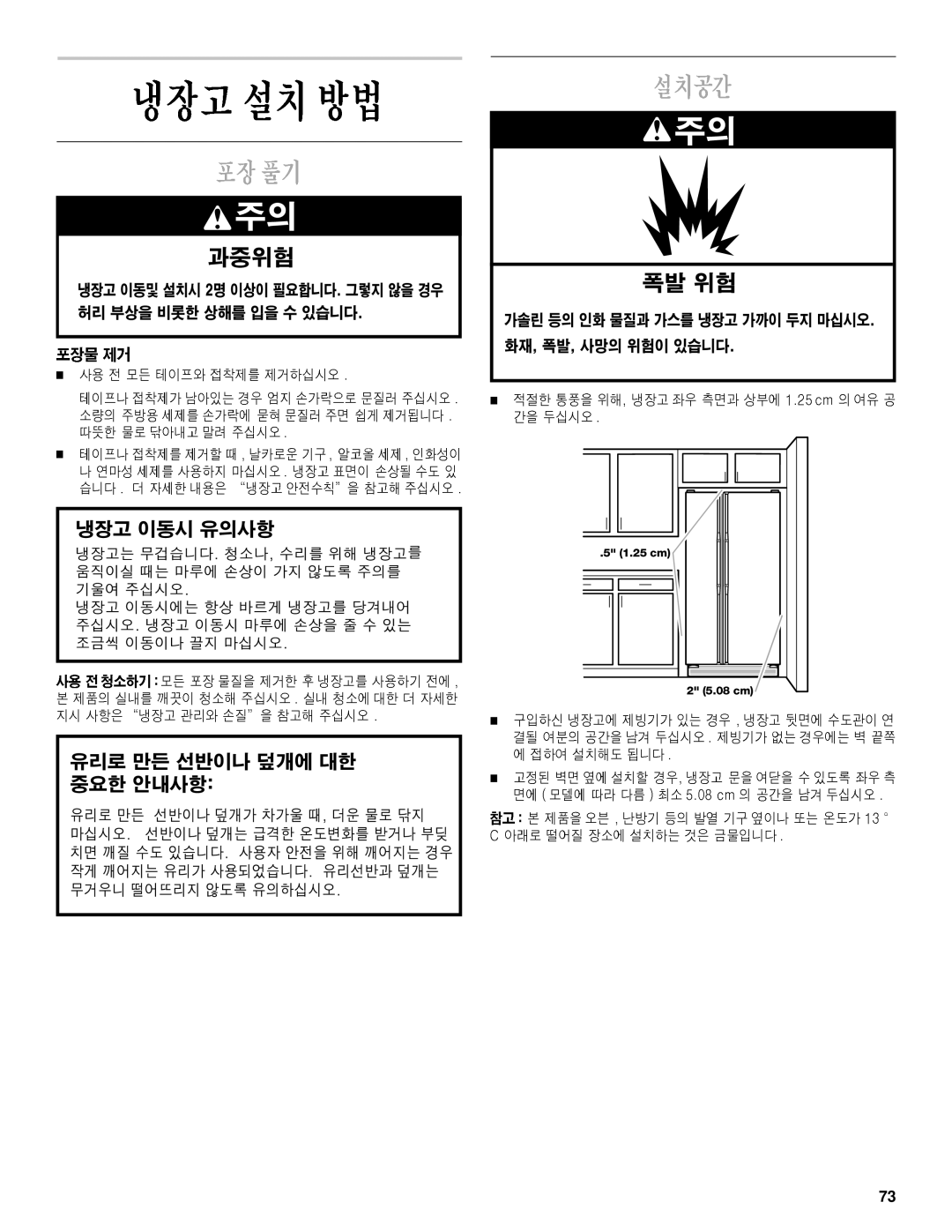 Whirlpool 2211657, 6GD27DFXFS01 manual 25 cm 08 cm 