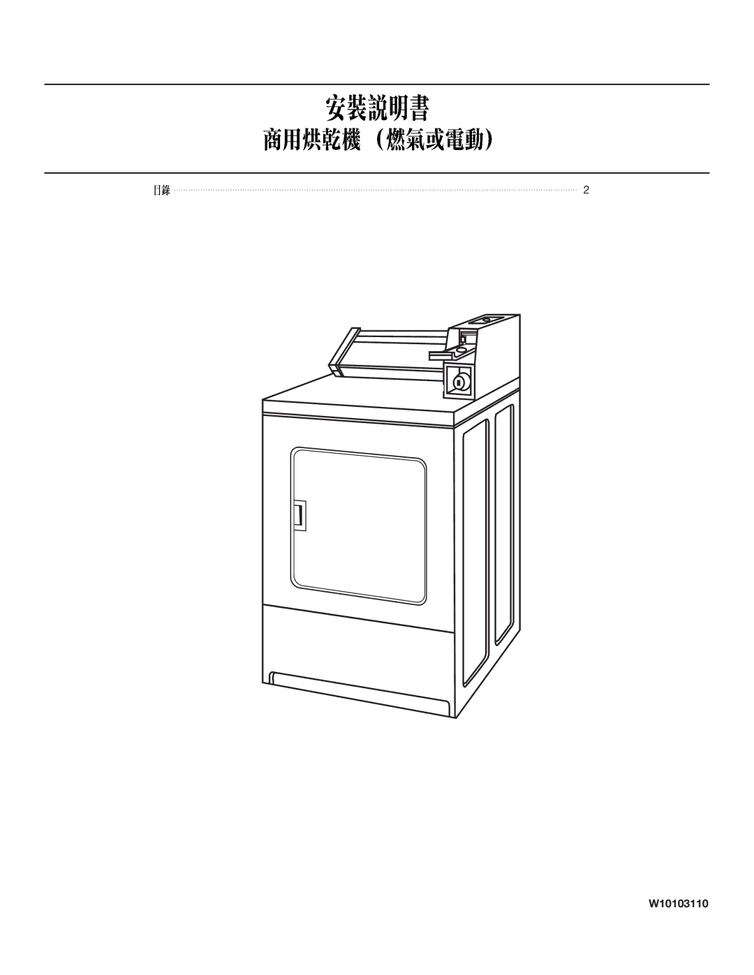 Whirlpool 8TCEM2760KQ0 installation instructions W10103110 