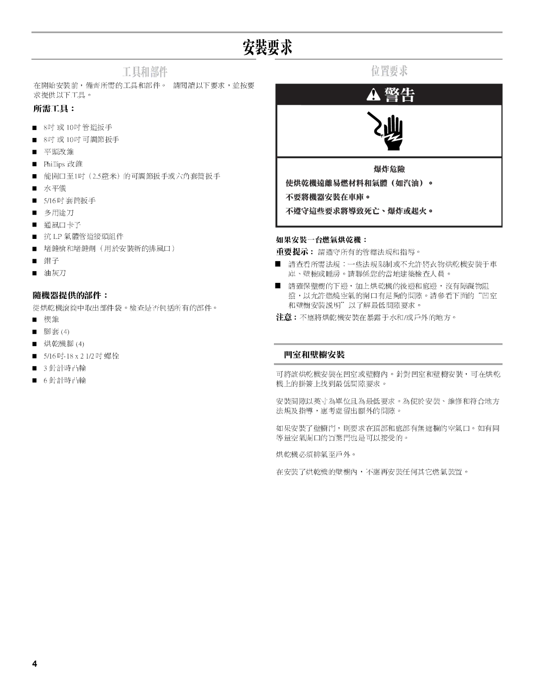 Whirlpool 8TCEM2760KQ0 installation instructions 