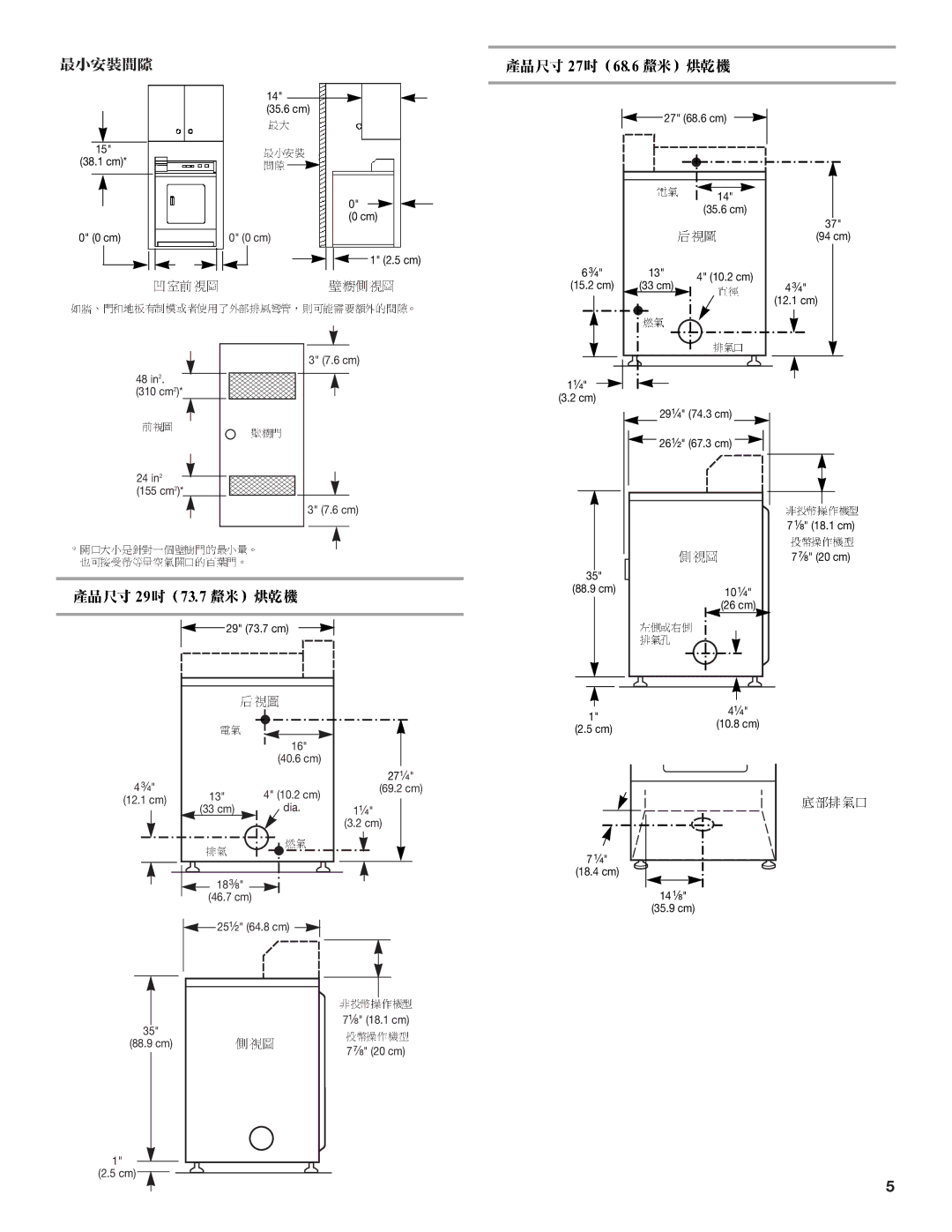 Whirlpool 8TCEM2760KQ0 installation instructions 35.6 cm 38.1 cm 27 68.6 cm 5 cm 