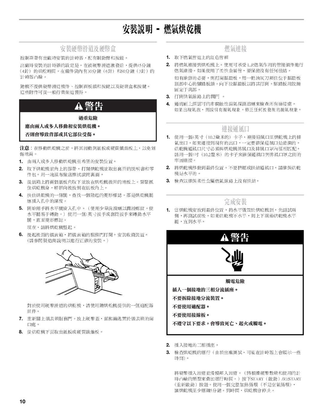 Whirlpool 8TCEM2760KQ0 installation instructions 