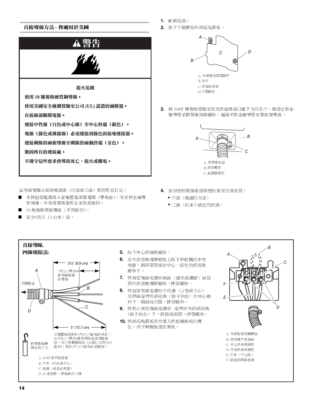 Whirlpool 8TCEM2760KQ0 installation instructions ¹⁄₂ 8.9 cm 12.7 cm 