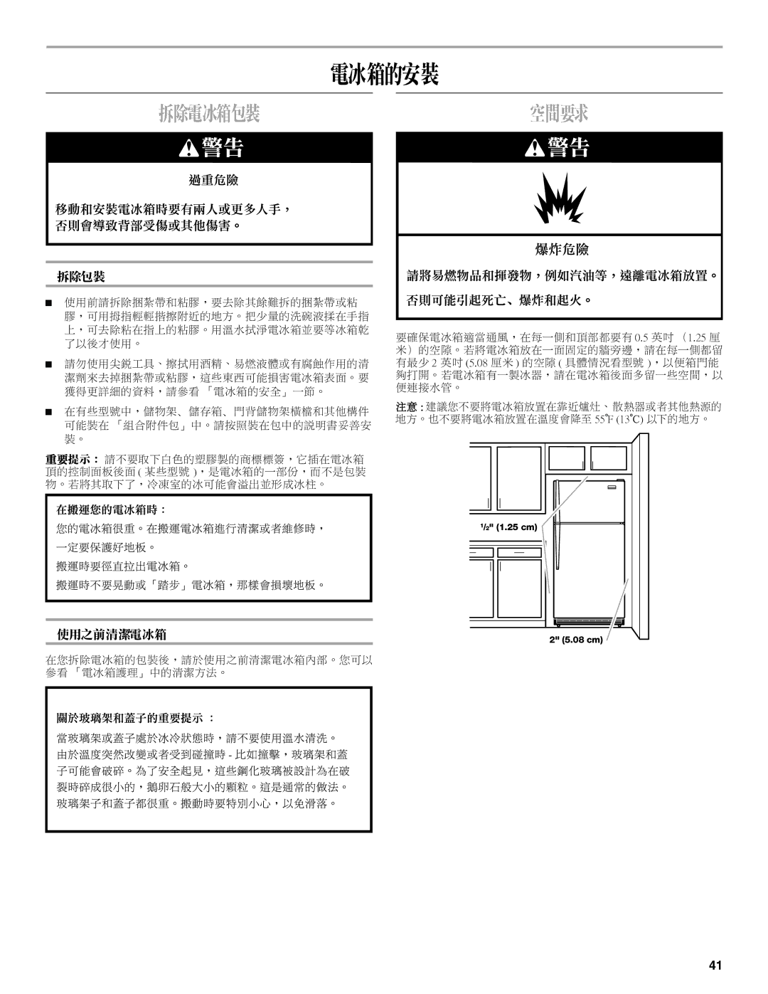 Whirlpool 2314183, Refrigerator, 338 manual 1.25 cm 