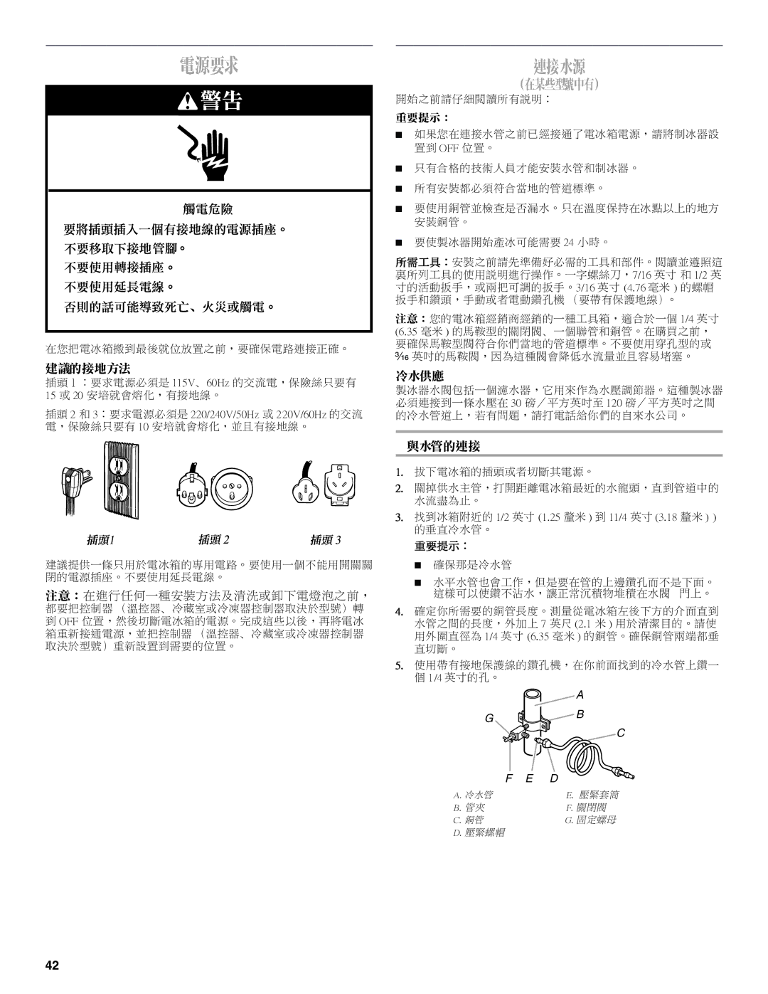 Whirlpool Refrigerator, 338, 2314183 manual ³⁄₁₆ 