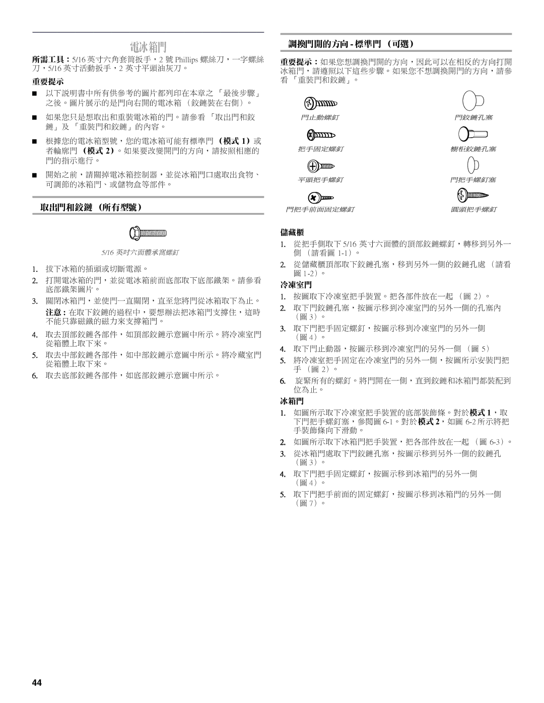 Whirlpool 2314183, Refrigerator, 338 manual 