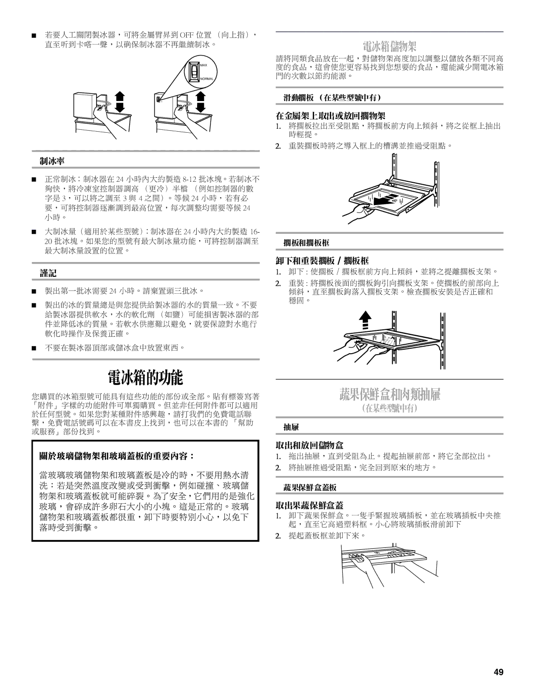 Whirlpool 338, Refrigerator, 2314183 manual MAX Normal 