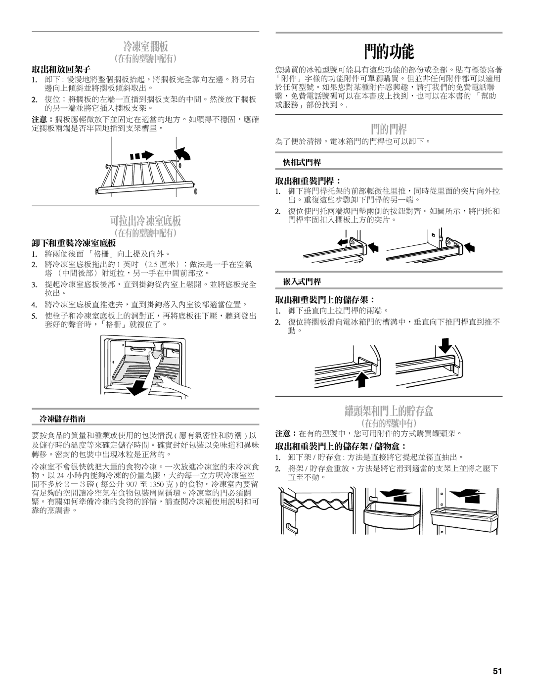 Whirlpool Refrigerator, 338, 2314183 manual 