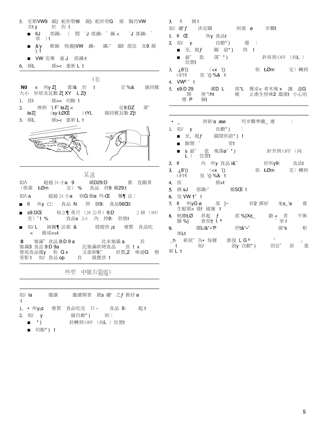 Whirlpool 2314183, Refrigerator, 338 manual 