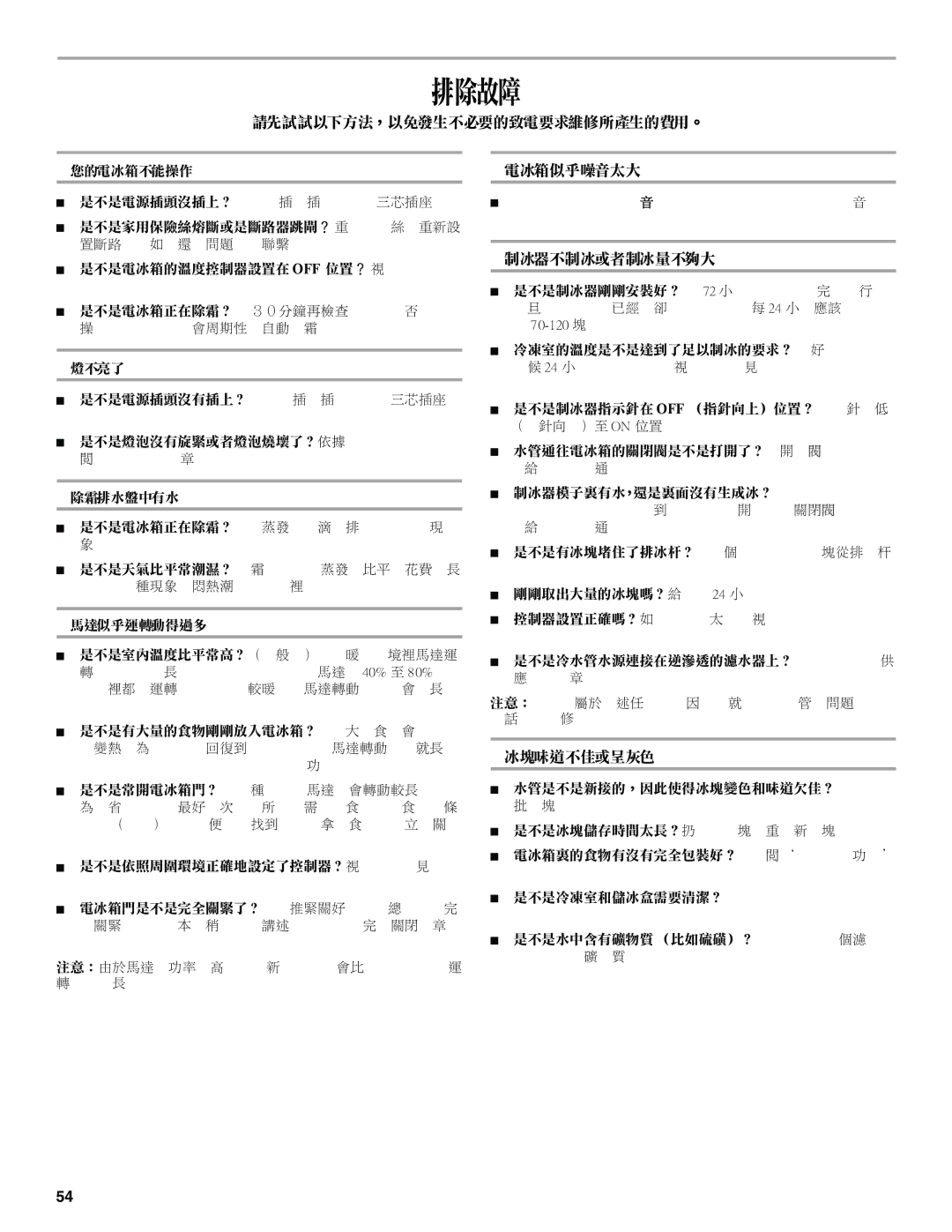 Whirlpool Refrigerator, 338, 2314183 manual 