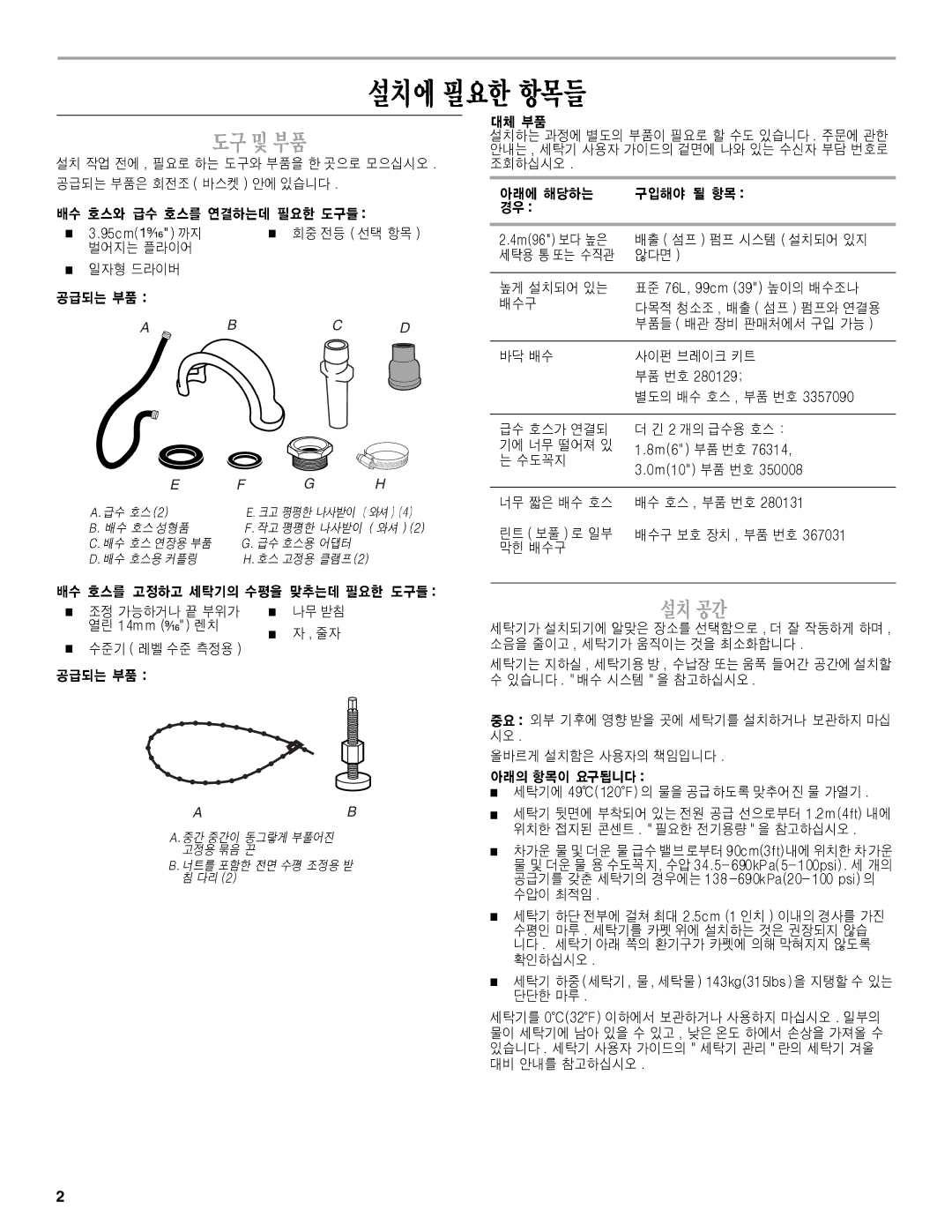 Whirlpool W10038070 installation instructions Efgh 