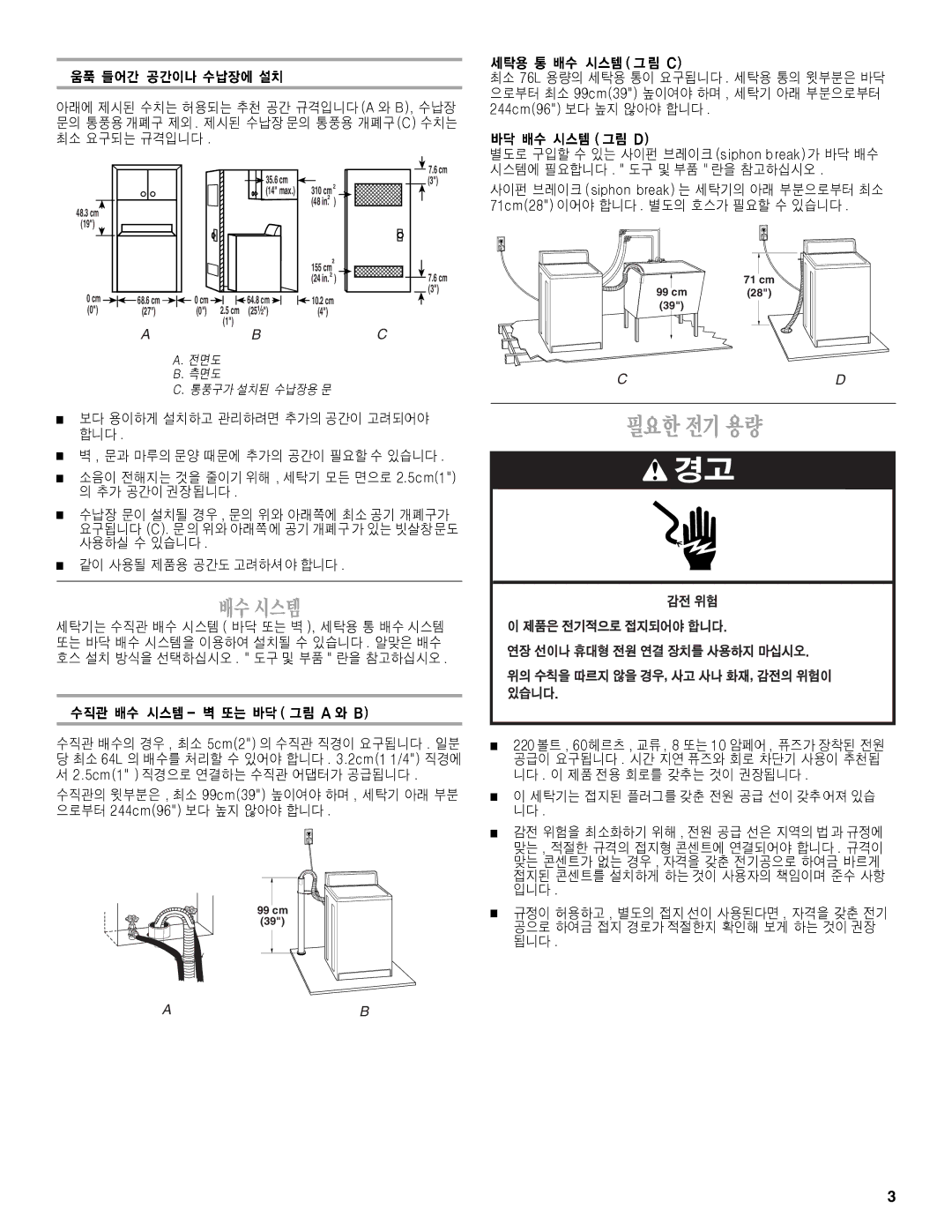 Whirlpool W10038070 installation instructions 35.6 cm 310 cm 