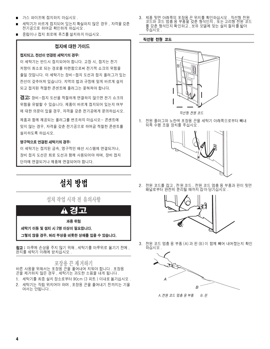 Whirlpool W10038070 installation instructions 