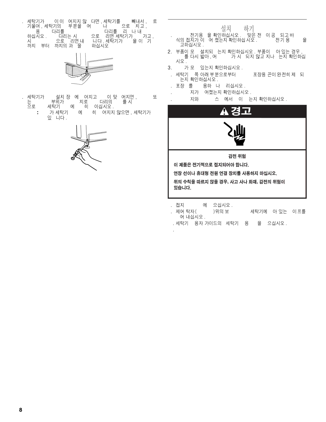 Whirlpool W10038070 installation instructions 