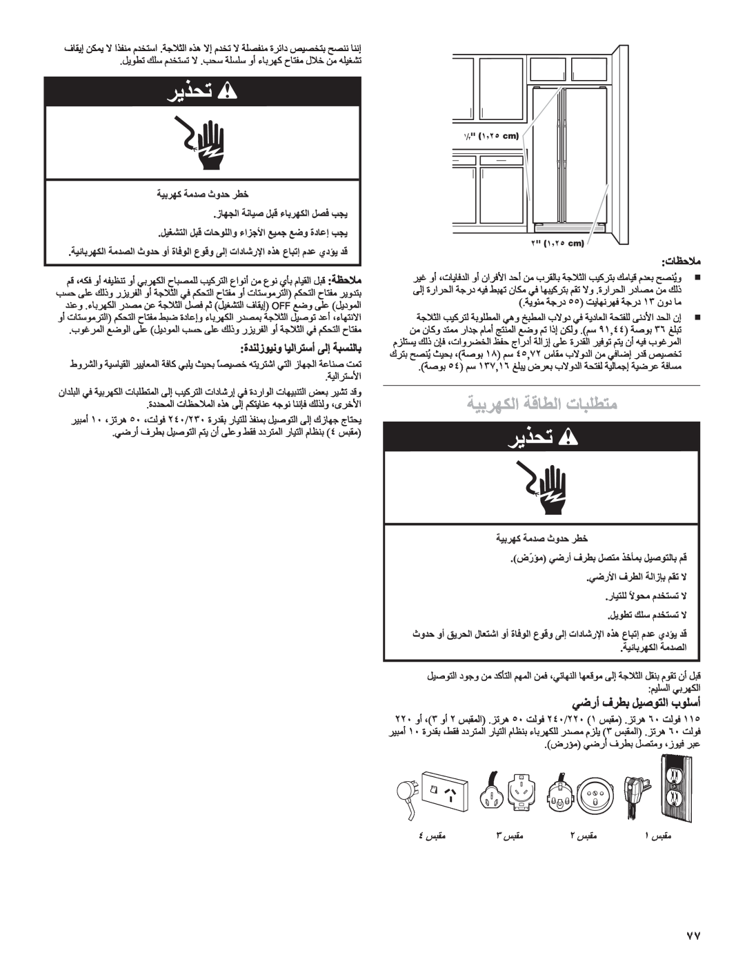 Whirlpool W10266784A manual 