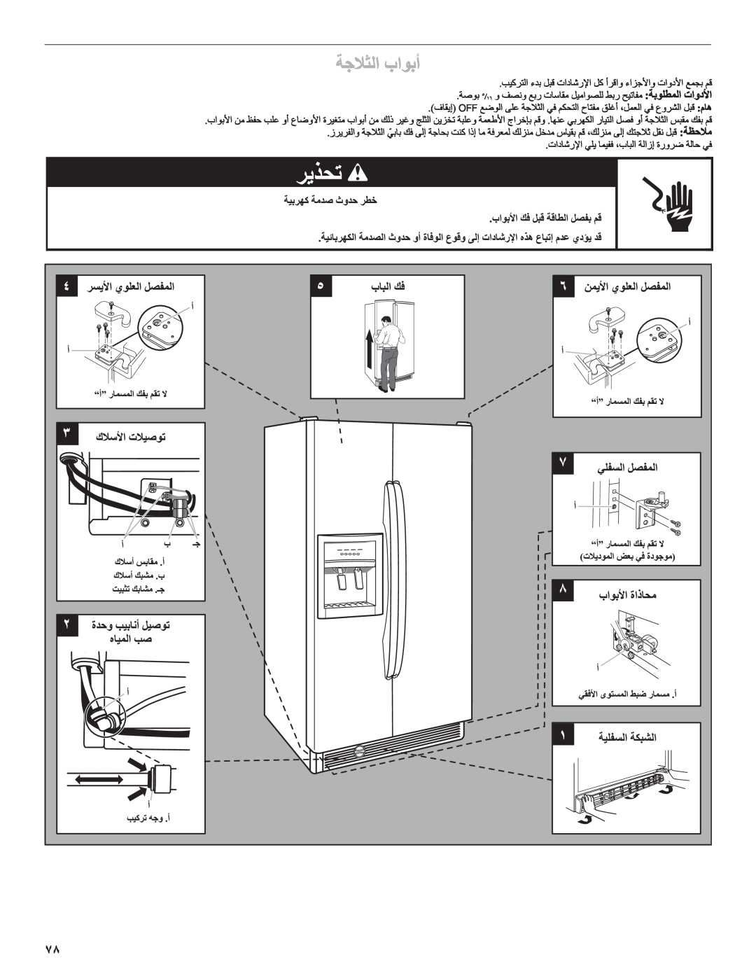 Whirlpool W10266784A manual 