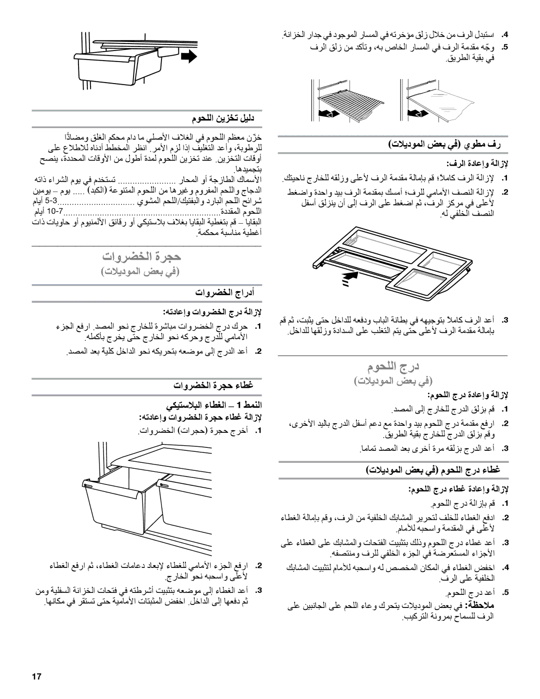 Whirlpool whirlpool manual تاورضخلا ةرجح, موحللا جرد 