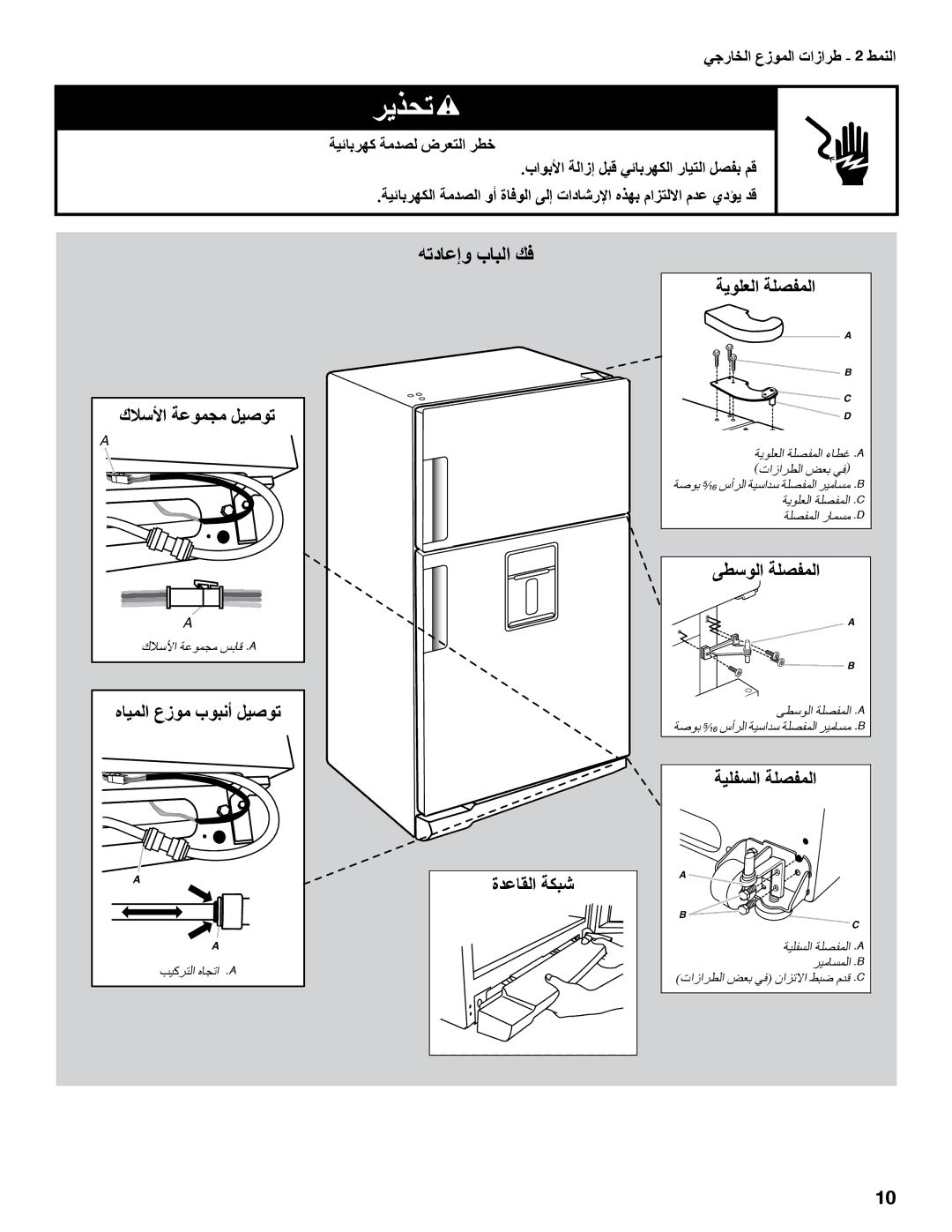 Whirlpool whirlpool manual ةدعاقلا ةكبش, يجراخلا عزوملا تازارط 2 طمنلا, باوبلأا ةلازإ لبق يئابرهكلا رايتلا لصفب مق 