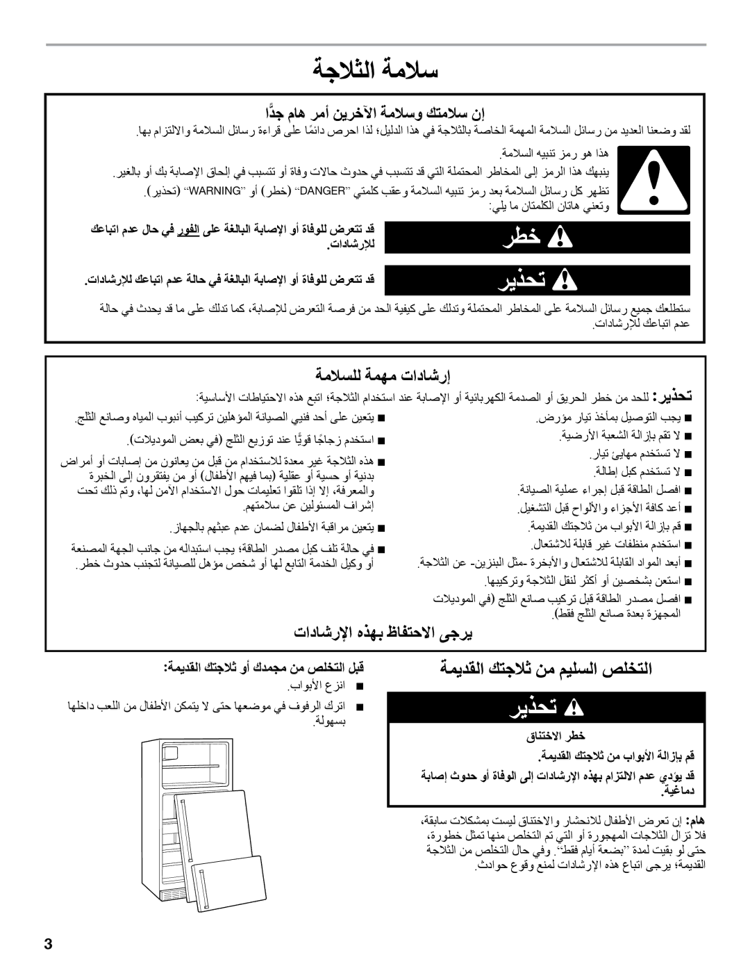 Whirlpool whirlpool manual ةجلاثلا ةملاس, ةميدقلا كتجلاث وأ كدمجم نم صلختلا لبق 