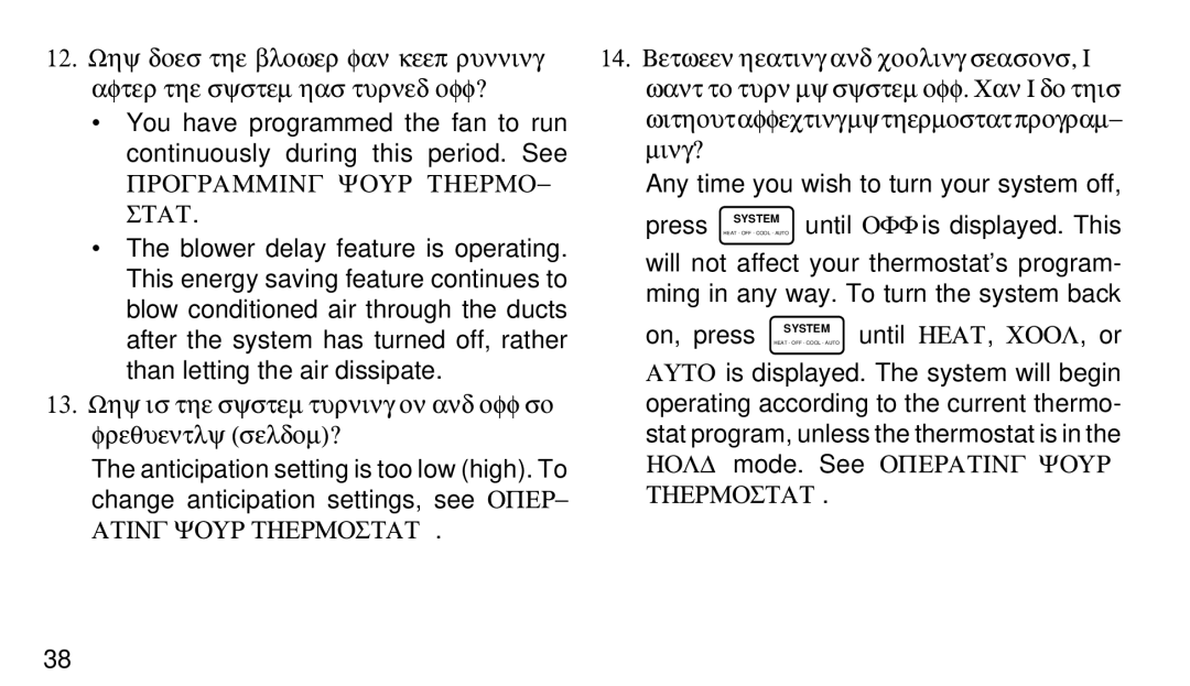 White Rodgers 1F95W-71 manual Programming Your THERMO- Stat, Why is the system turning on and off so frequently seldom? 