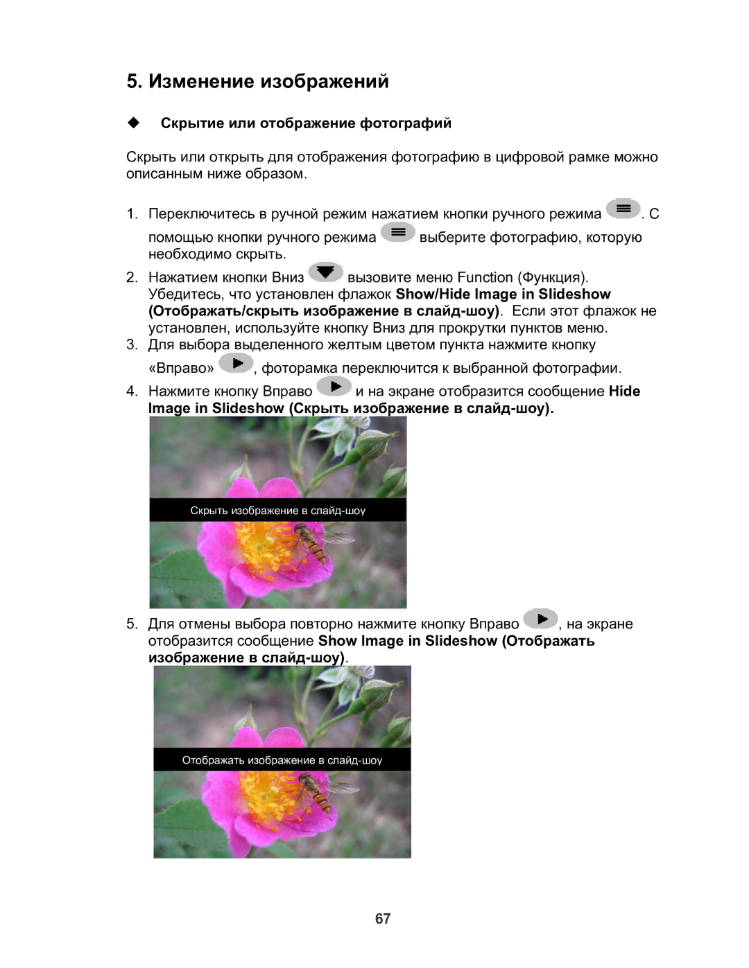 X-Micro Tech 100 user manual Изменение изображений, ‹ Скрытие или отображение фотографий 