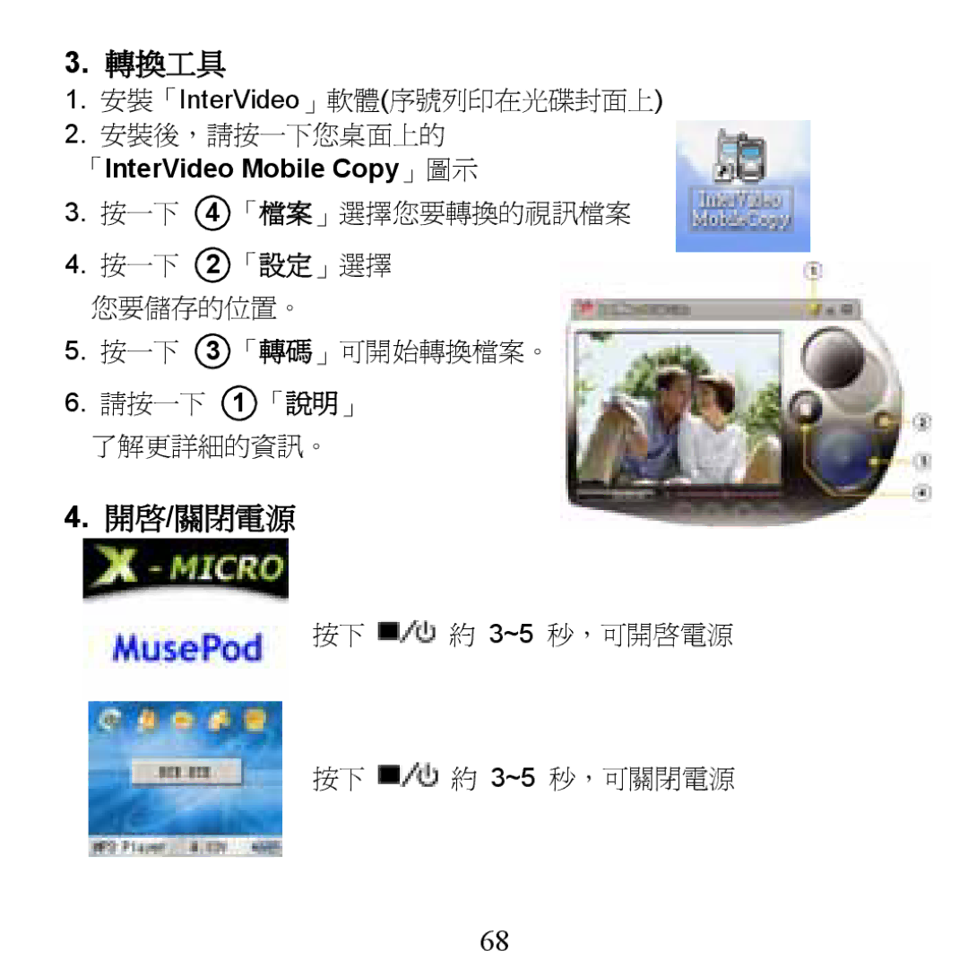 X-Micro Tech 210C, 200C manual 轉換工具, 「InterVideo Mobile Copy」圖示 