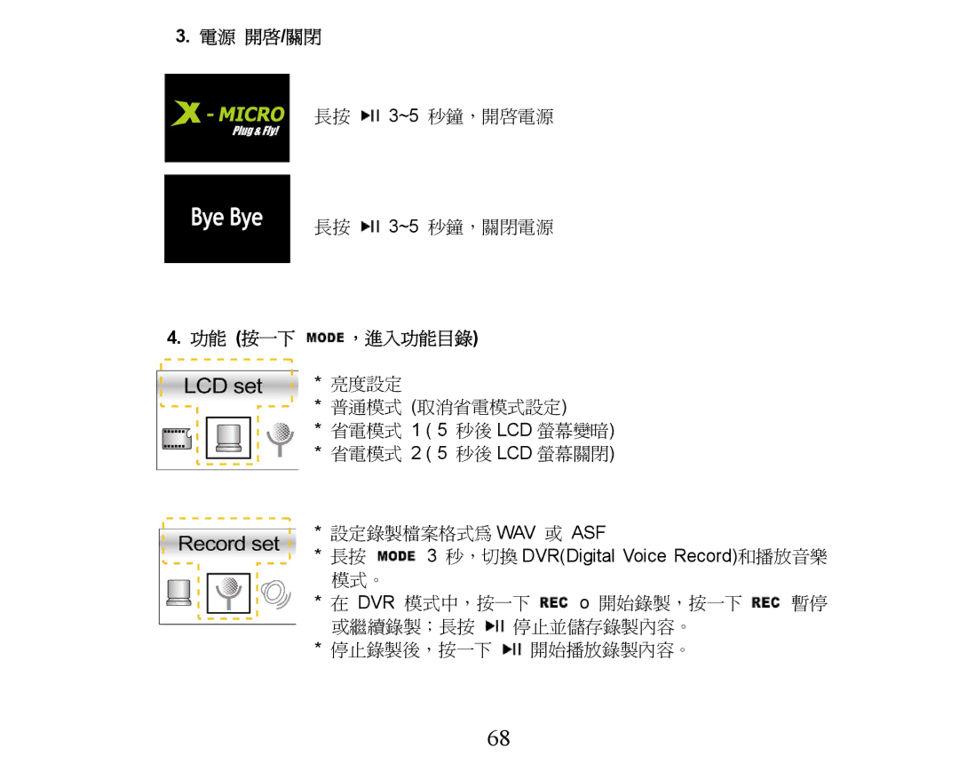 X-Micro Tech XMP3-M256F manual 電源 開啟/關閉 