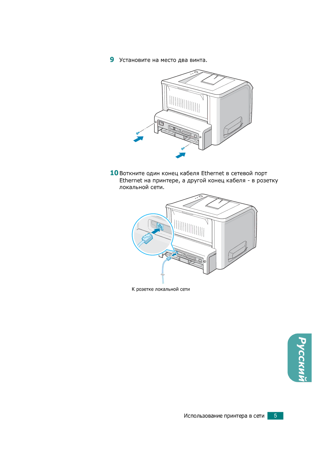 Xerox 3150 manual Розетке локальной сети 