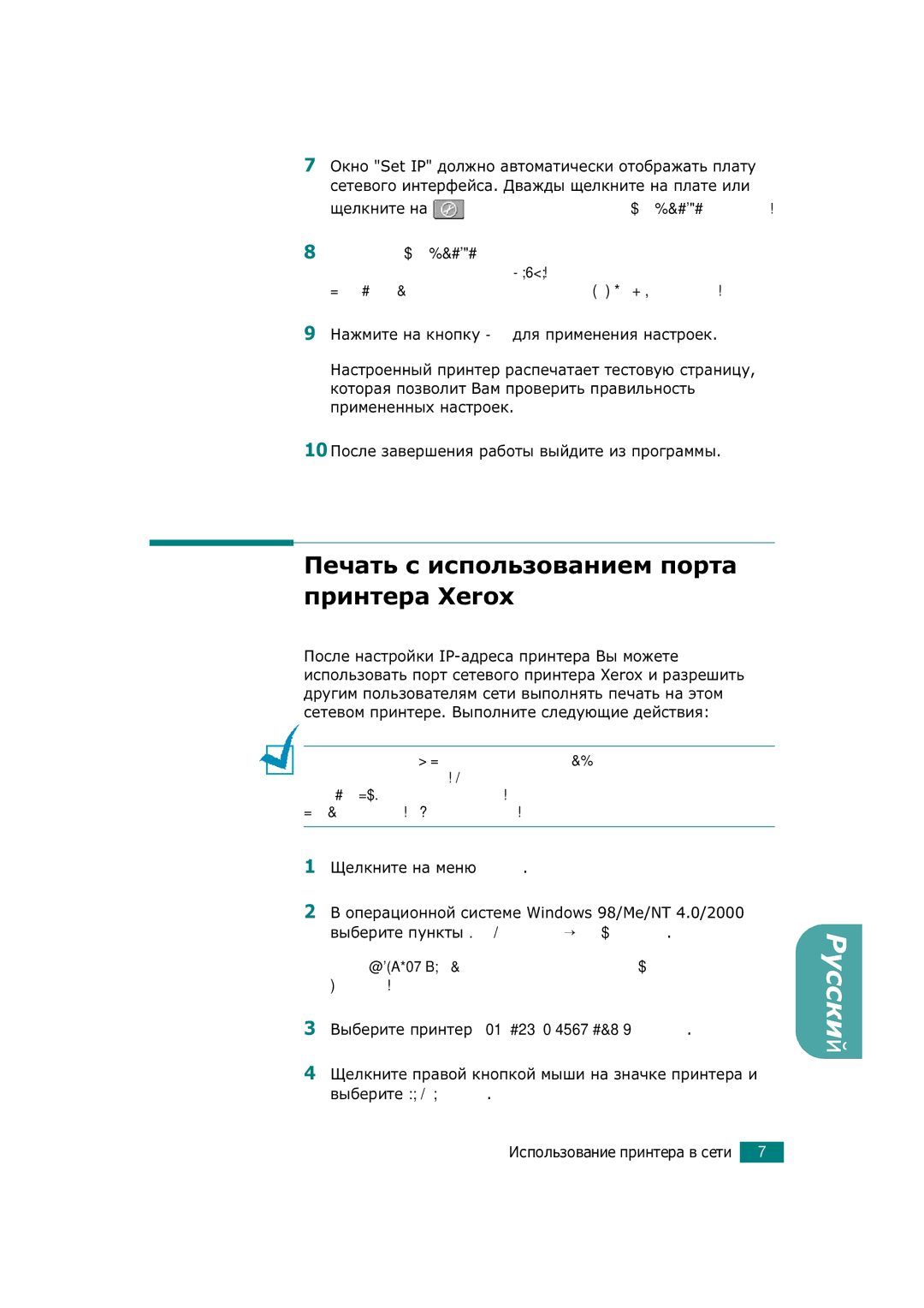 Xerox 3150 manual Печать с использованием порта принтера Xerox 