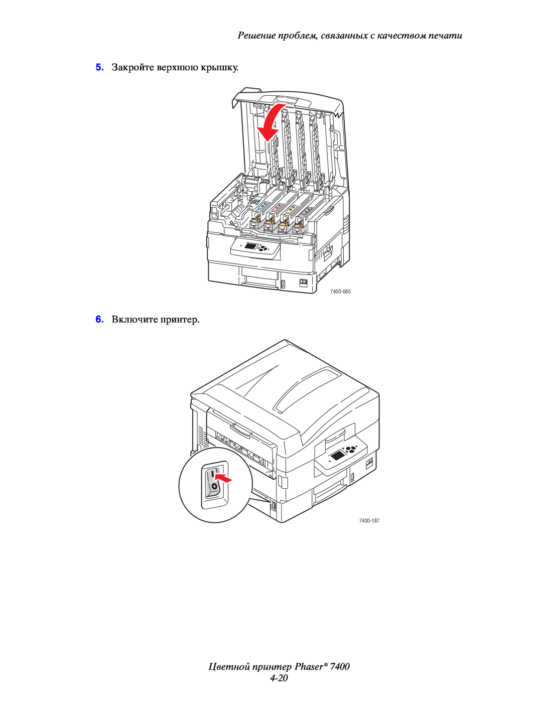 Xerox Цветной принтер Phaser 4-20, Решение проблем, связанных с качеством печати, 5.Закройте верхнюю крышку, 7400-065 