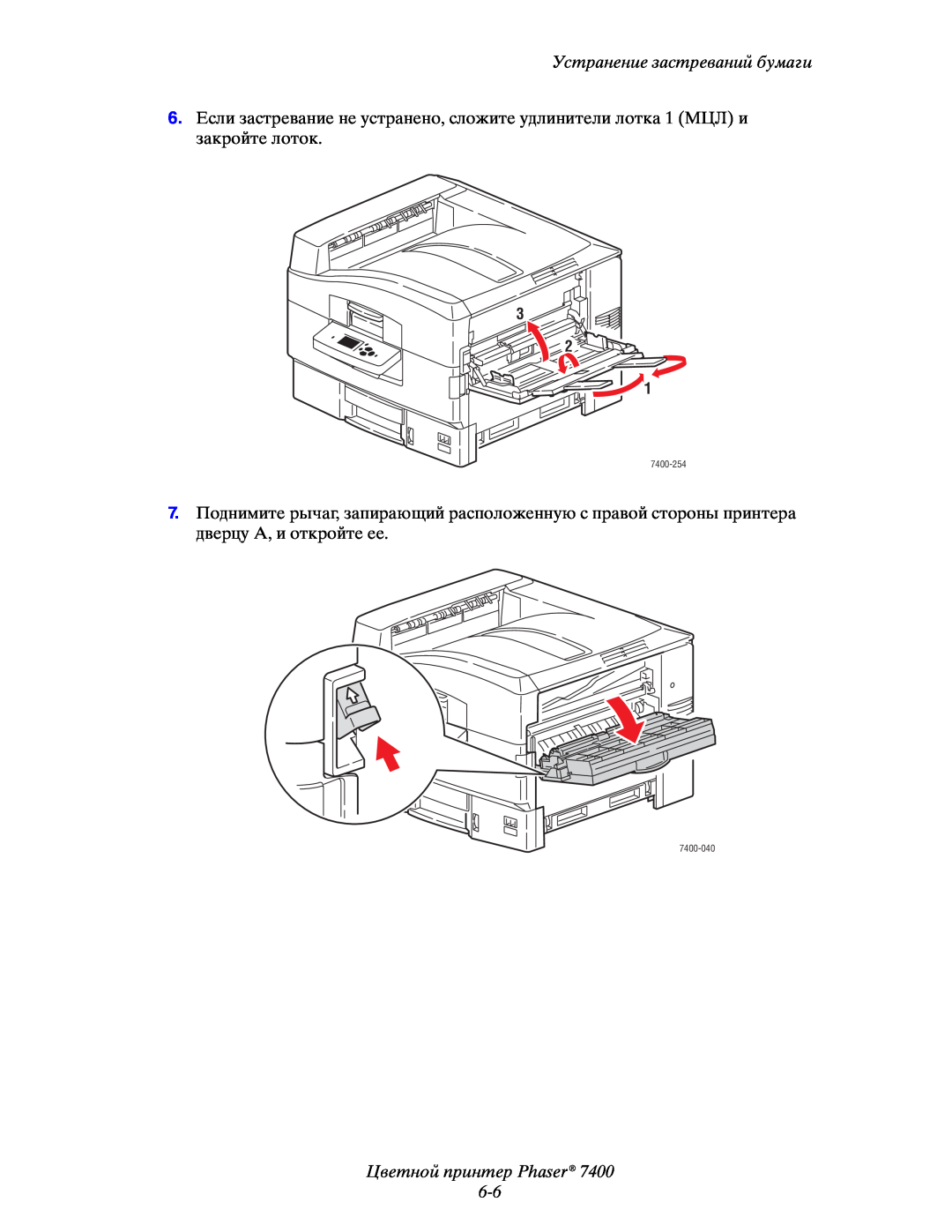 Xerox 7400 manual Цветной принтер Phaser 6-6, Устранение застреваний бумаги 