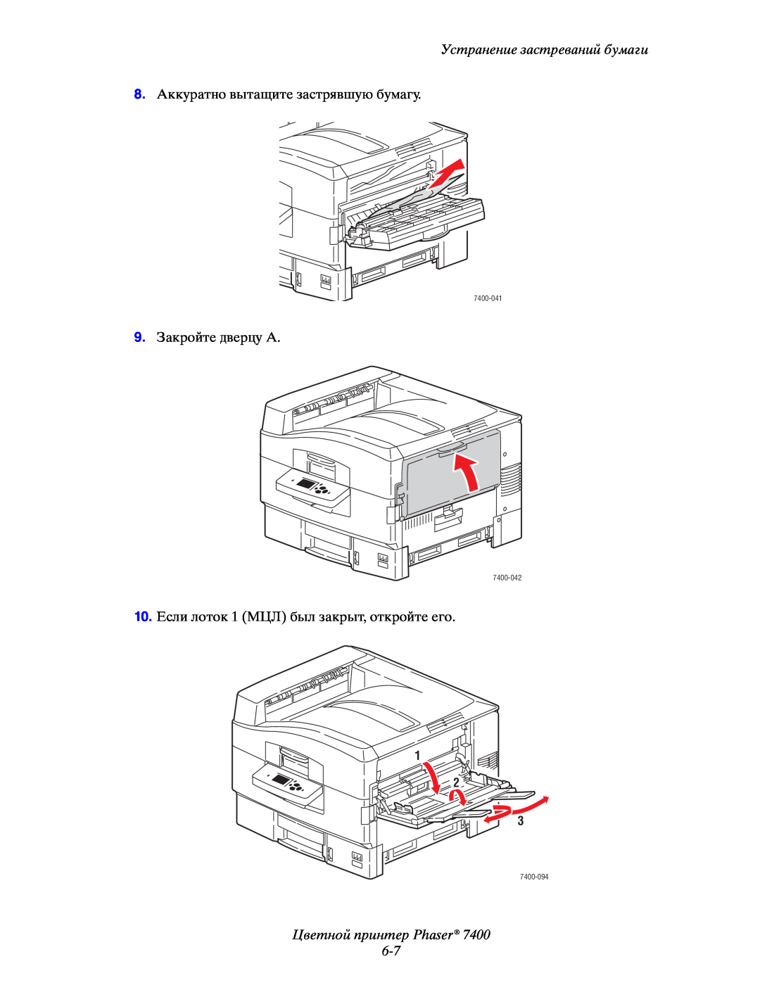 Xerox manual Цветной принтер Phaser 6-7, Устранение застреваний бумаги, 1 2 3, 7400-041, 7400-042, 7400-094 