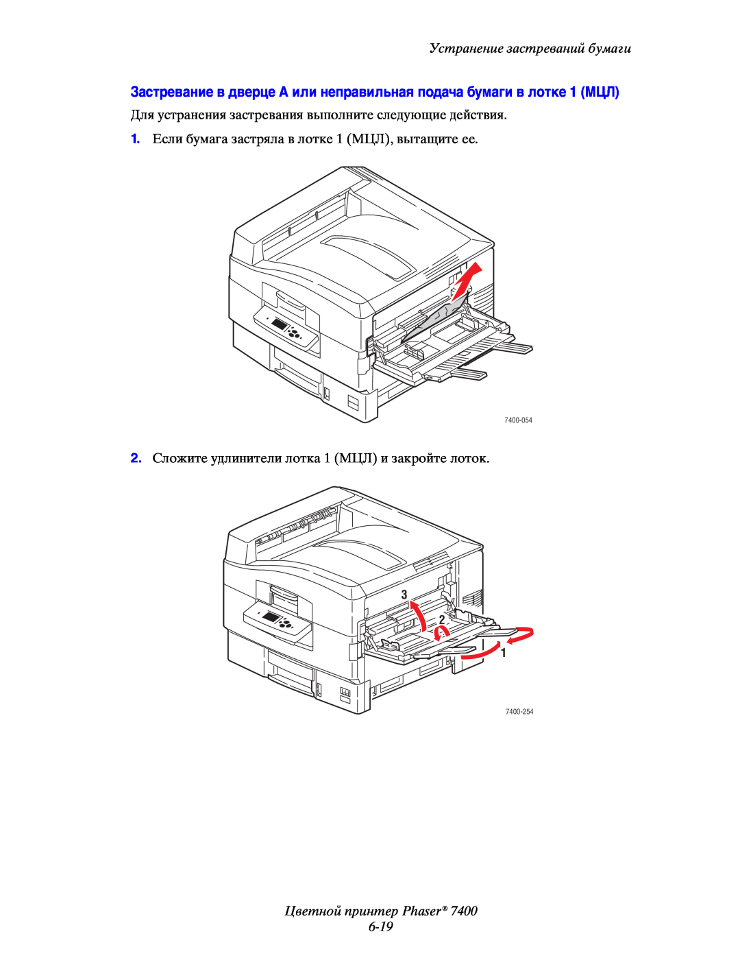 Xerox manual Цветной принтер Phaser 6-19, Устранение застреваний бумаги, 3 2 1, 7400-054, 7400-254 