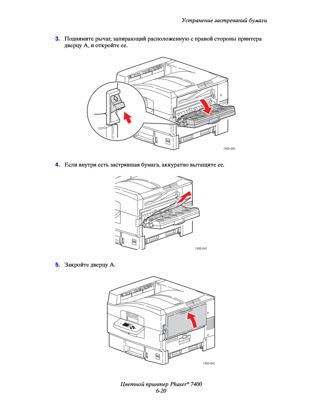 Xerox 7400 manual Цветной принтер Phaser 6-20, Устранение застреваний бумаги, 5.Закройте дверцу A 