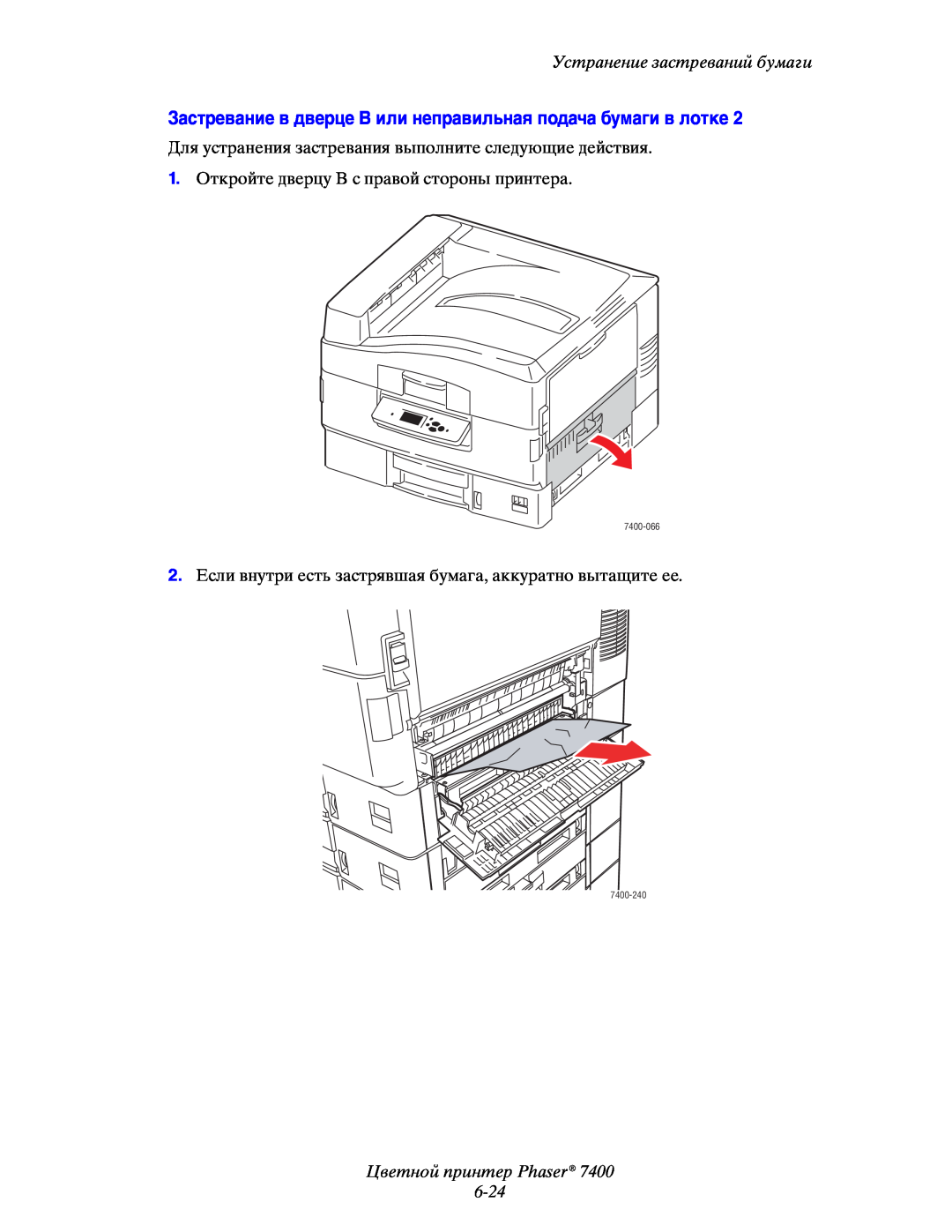 Xerox 7400 manual Цветной принтер Phaser 6-24, Устранение застреваний бумаги, 1.Откройте дверцу B с правой стороны принтера 