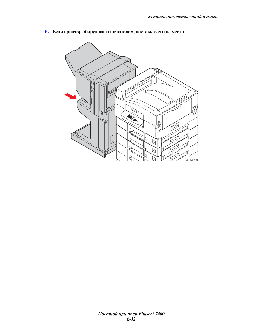Xerox manual Цветной принтер Phaser 6-32, Устранение застреваний бумаги, 7400-053 