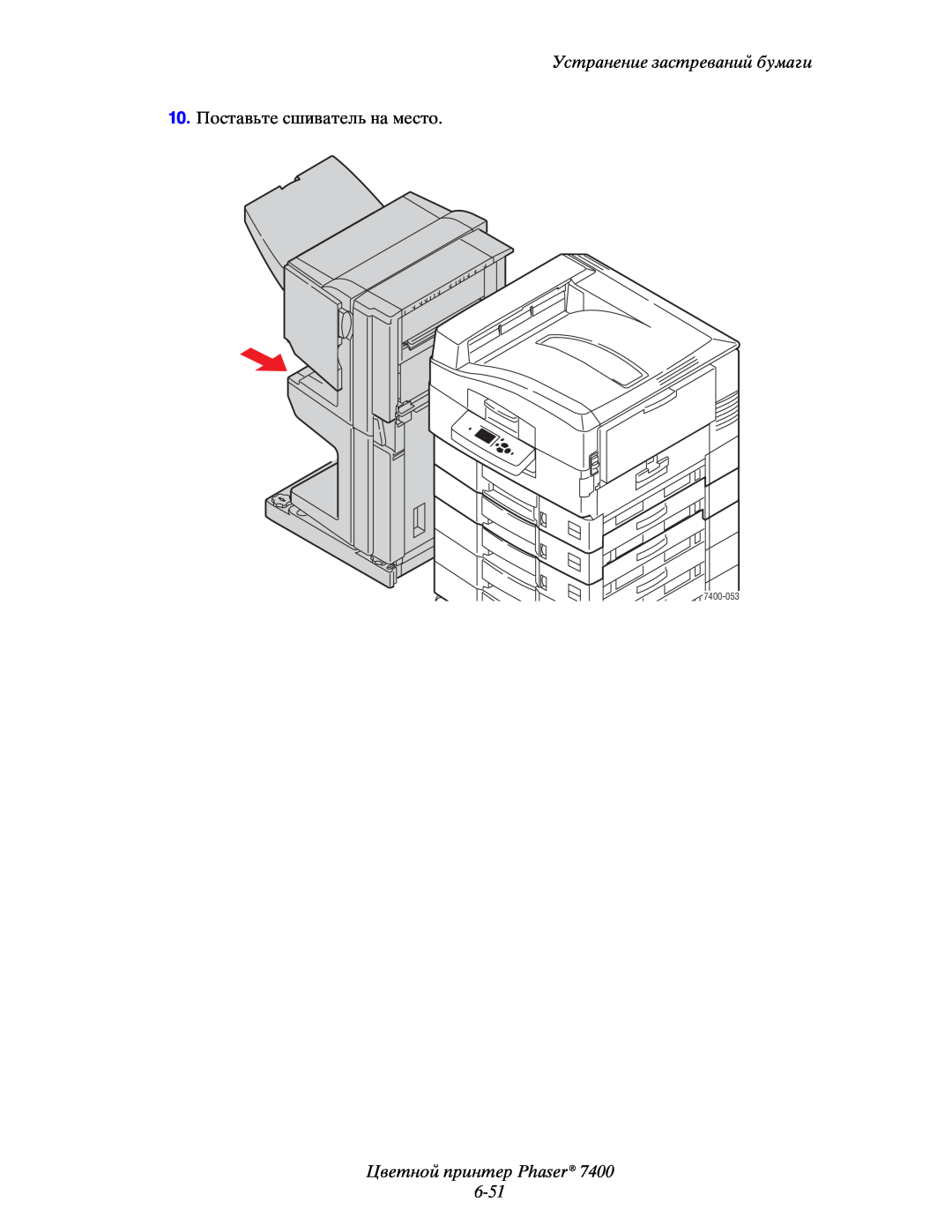 Xerox manual Цветной принтер Phaser 6-51, Устранение застреваний бумаги, 10.Поставьте сшиватель на место, 7400-053 
