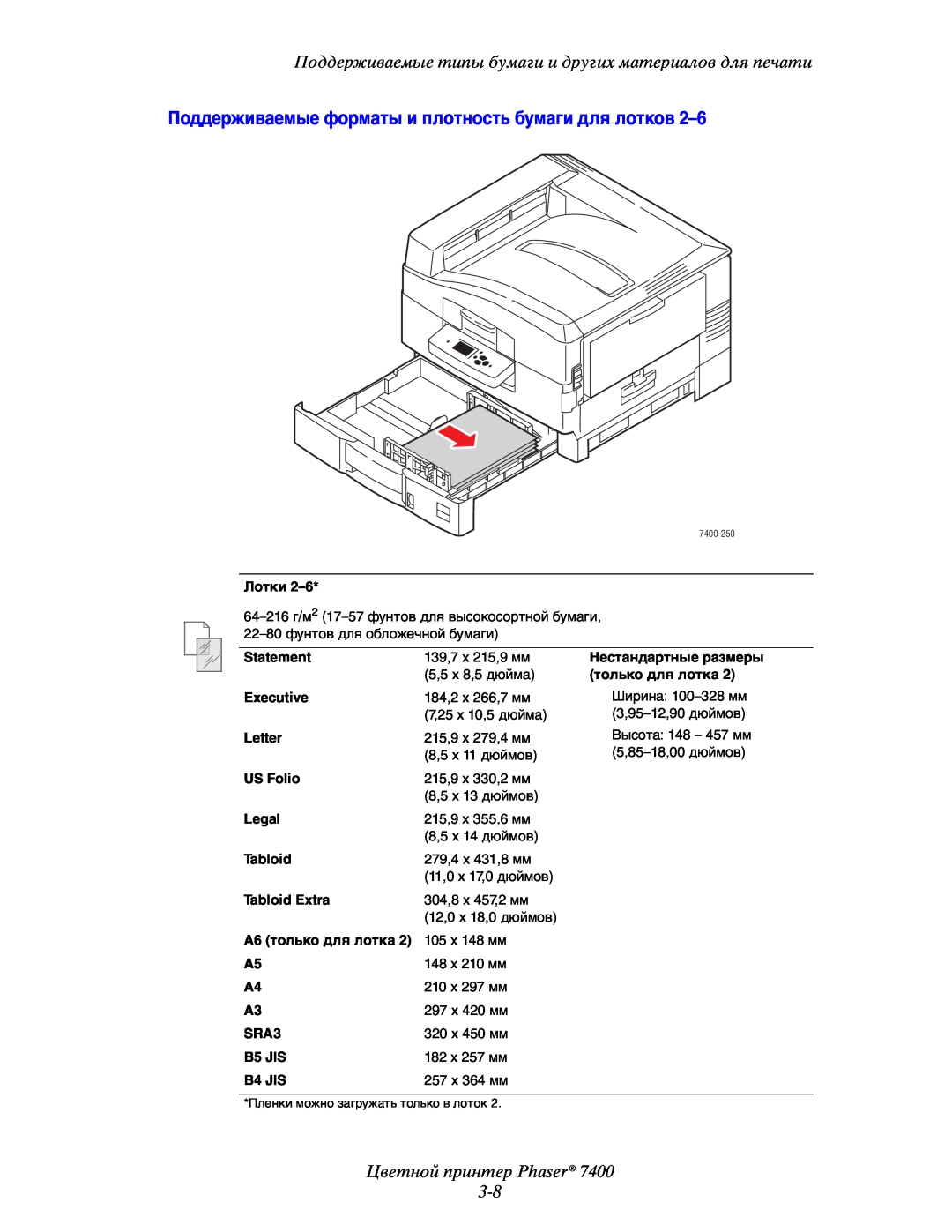 Xerox 7400 manual Цветной принтер Phaser 3-8 