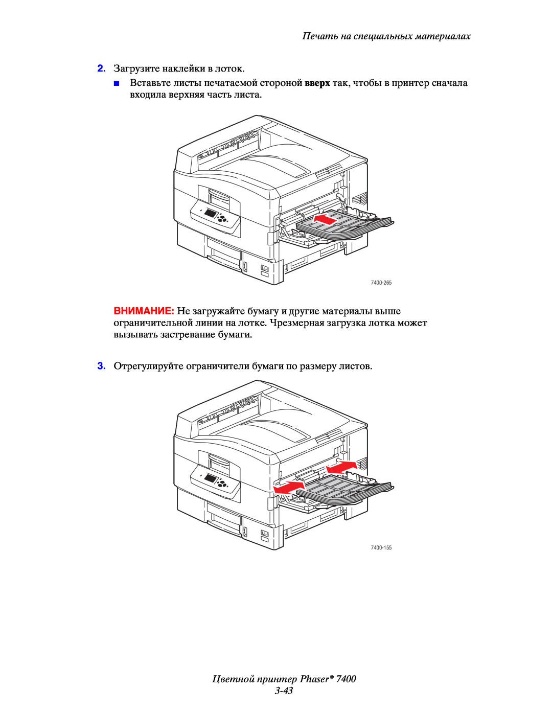 Xerox 7400 manual Цветной принтер Phaser 3-43, Печать на специальных материалах, 2.Загрузите наклейки в лоток 