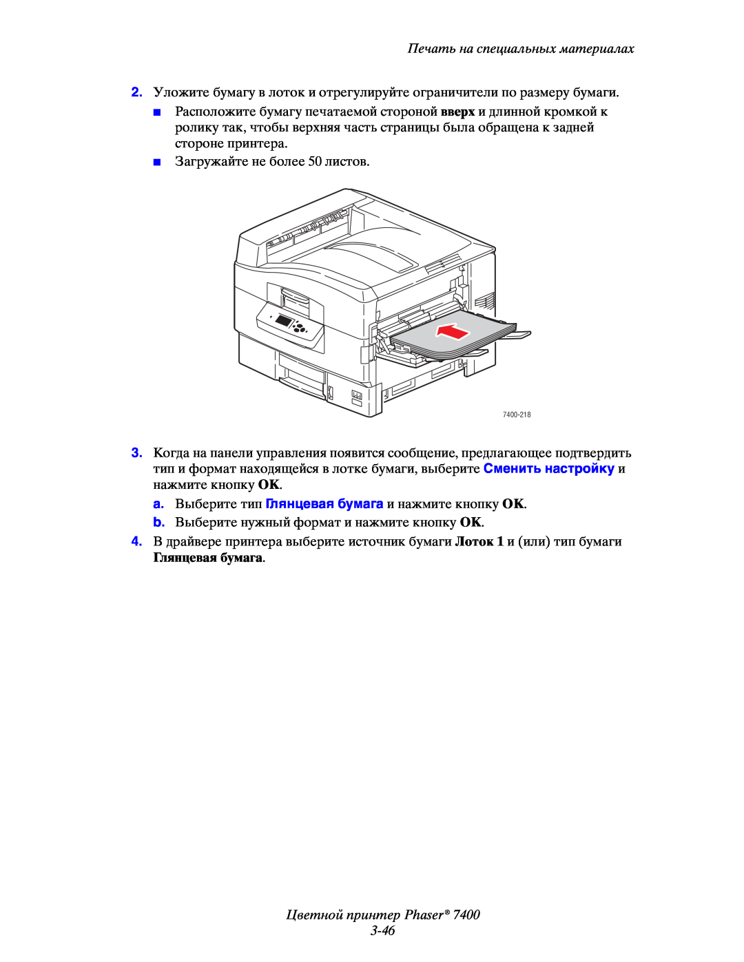 Xerox 7400 manual Цветной принтер Phaser 3-46, Печать на специальных материалах, Загружайте не более 50 листов 