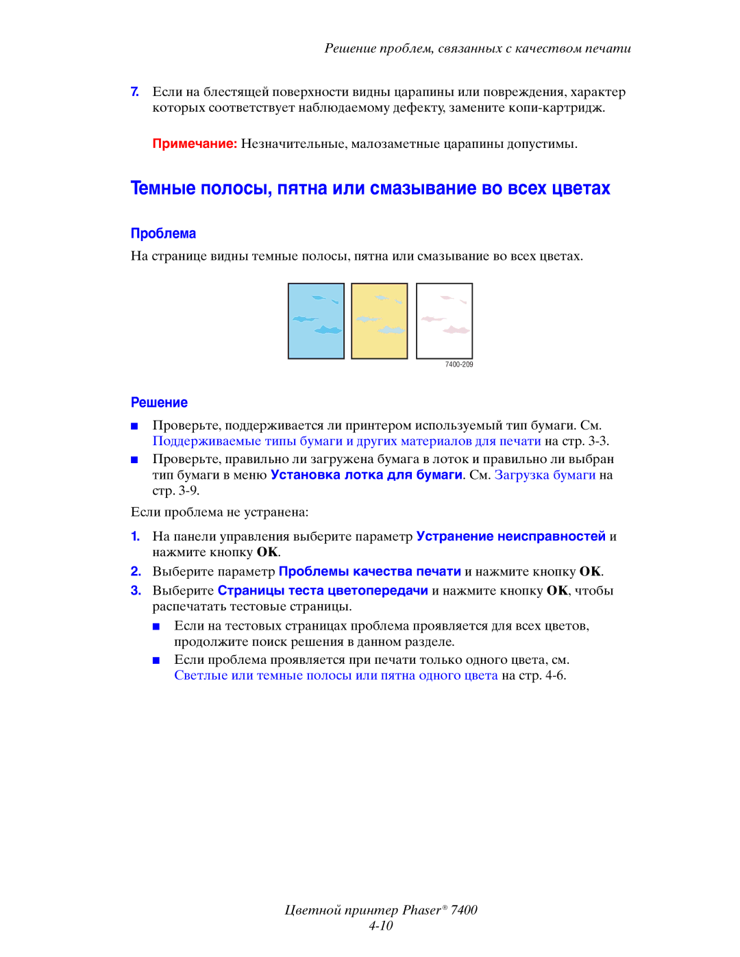 Xerox 7400 manual Темные полосы, пятна или смазывание во всех цветах, Проблема 