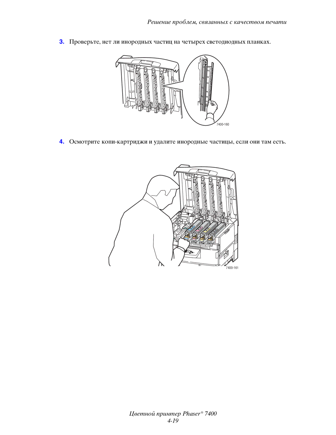 Xerox manual 7400-160 