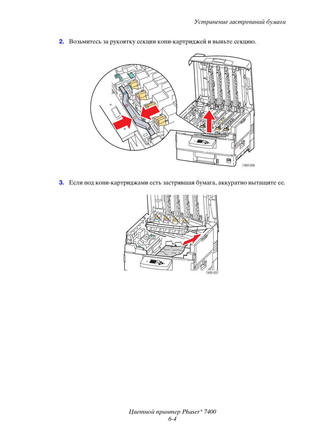 Xerox manual 7400-057 