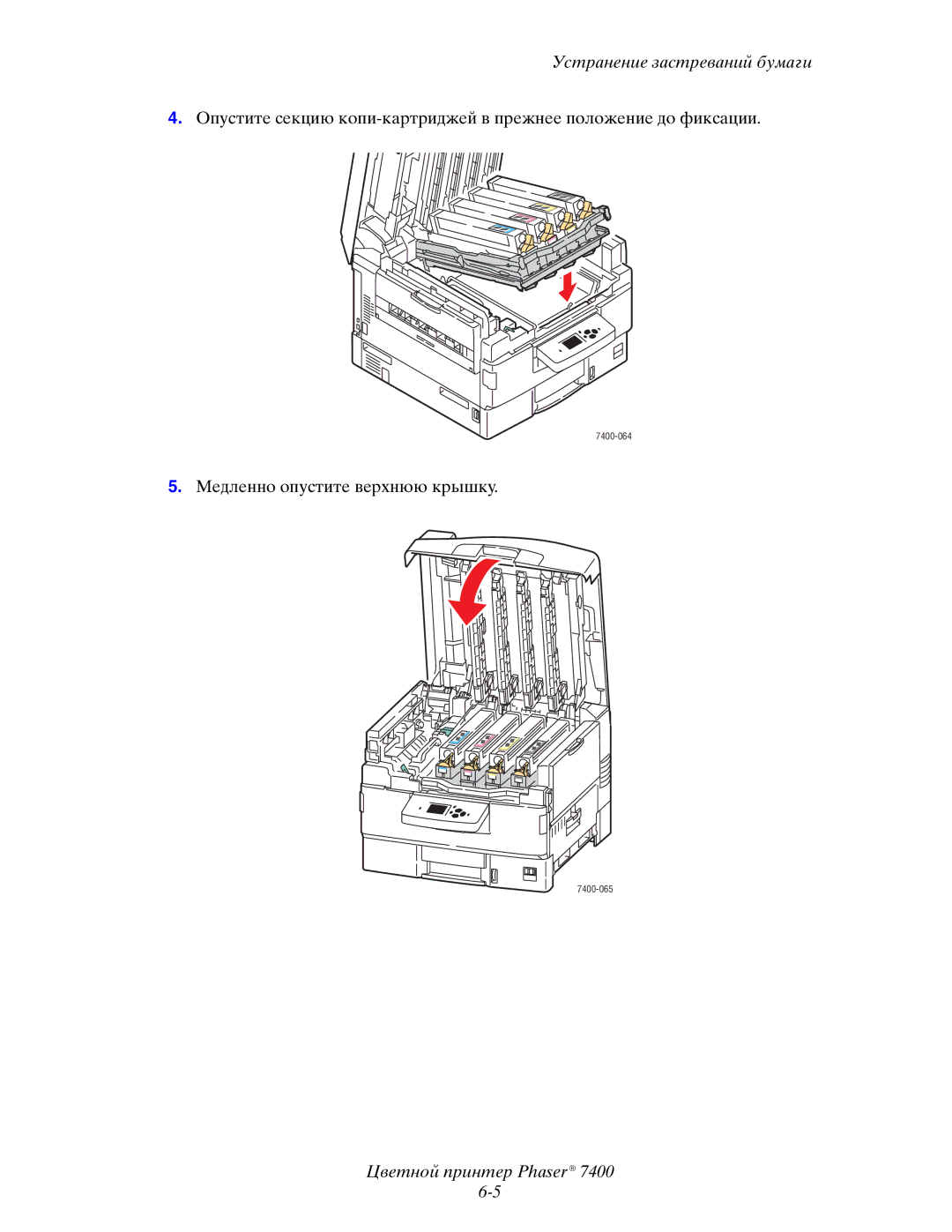 Xerox 7400 manual Медленно опустите верхнюю крышку 