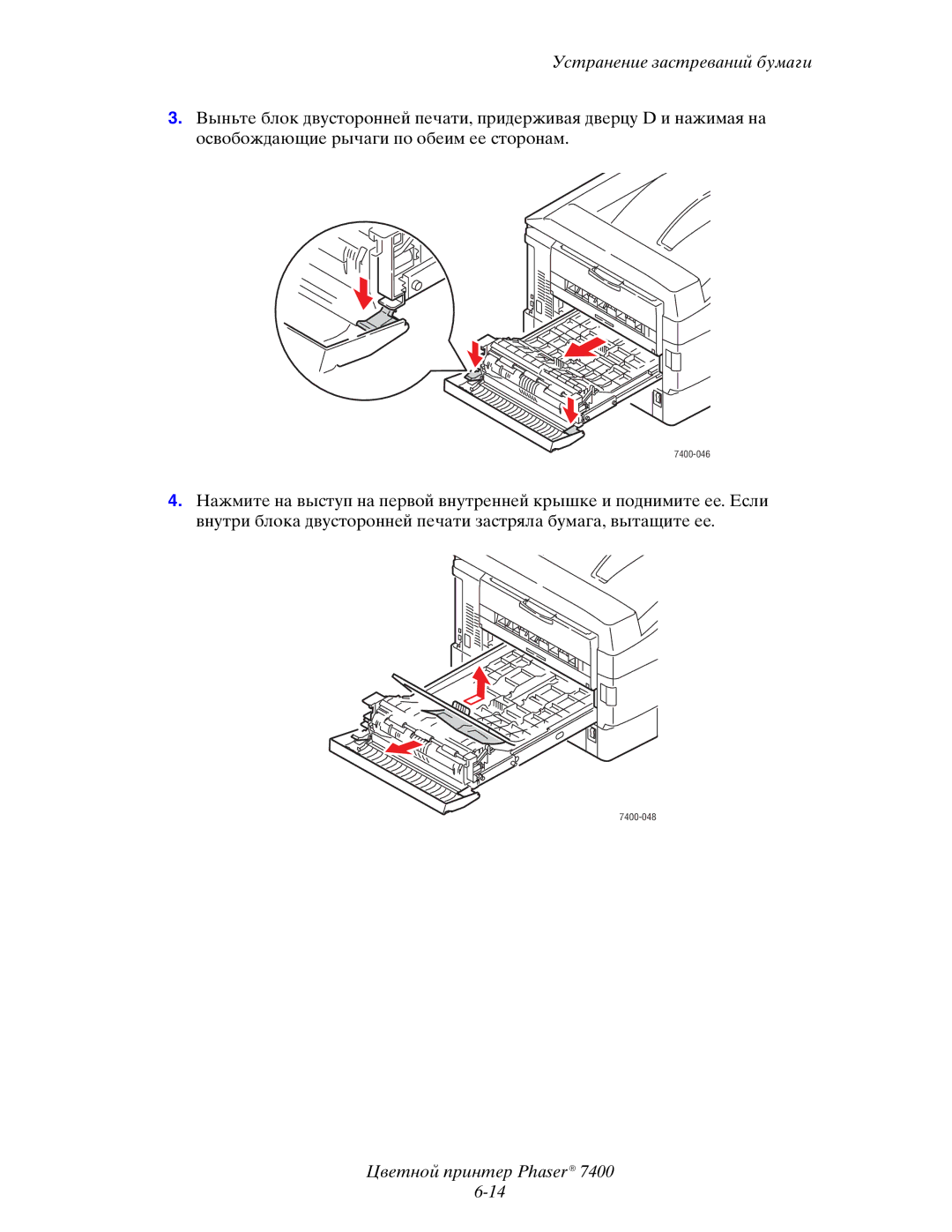 Xerox manual 7400-046 