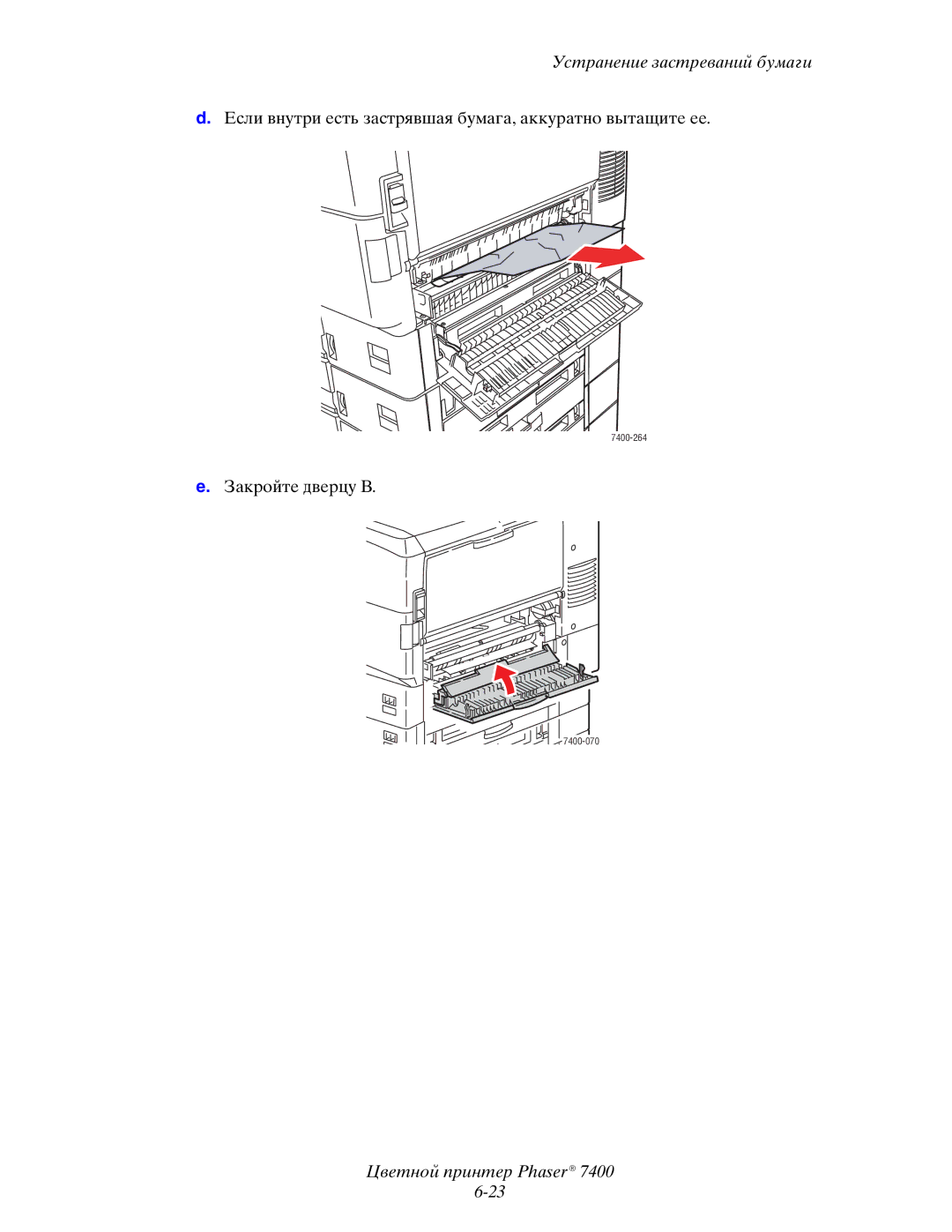 Xerox 7400 manual Закройте дверцу B 