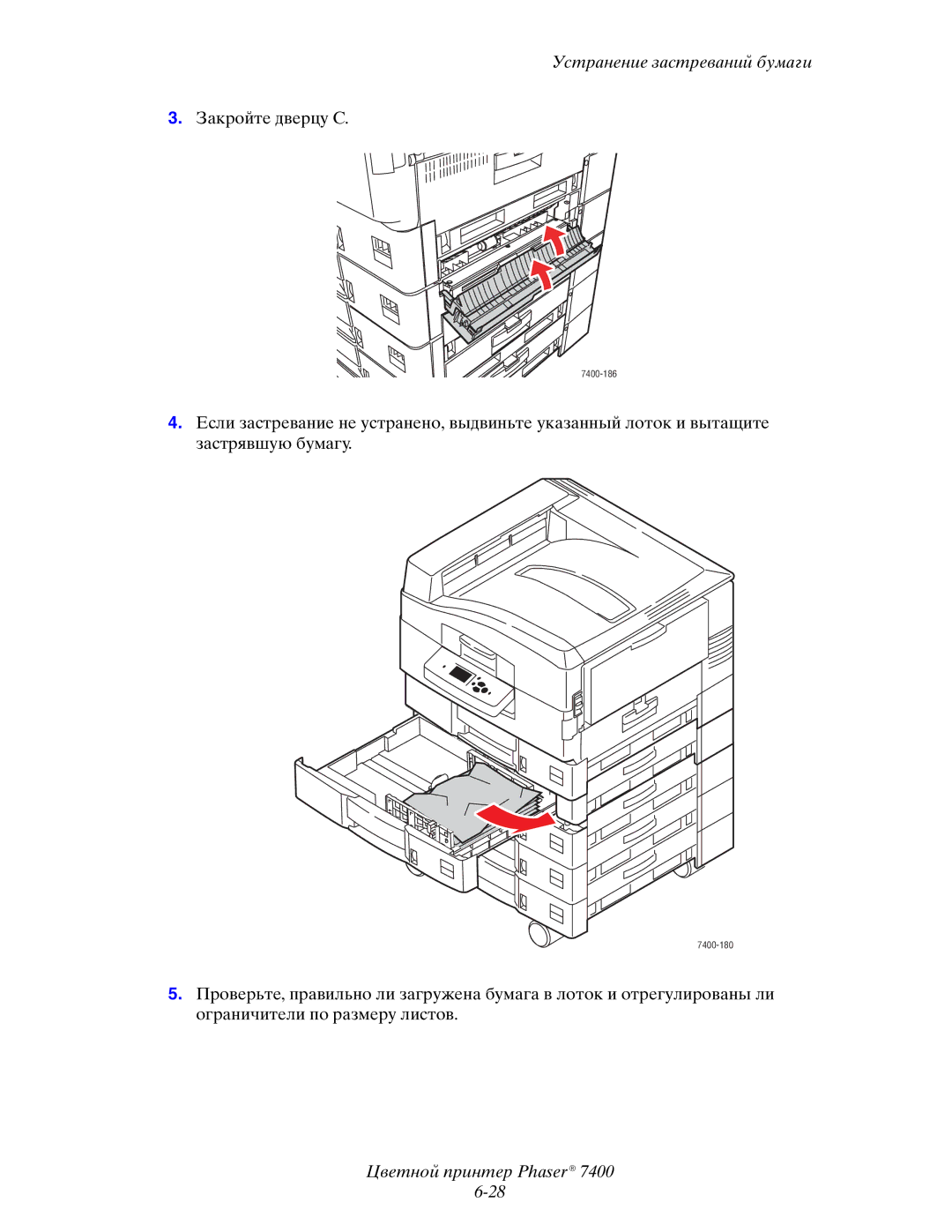 Xerox 7400 manual Закройте дверцу C 