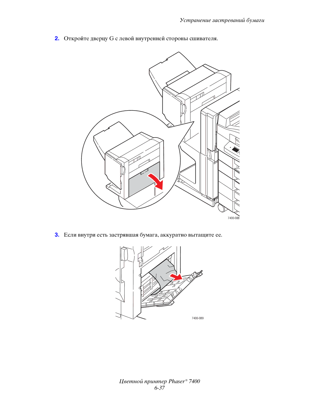 Xerox 7400 manual Откройте дверцу G с левой внутренней стороны сшивателя 