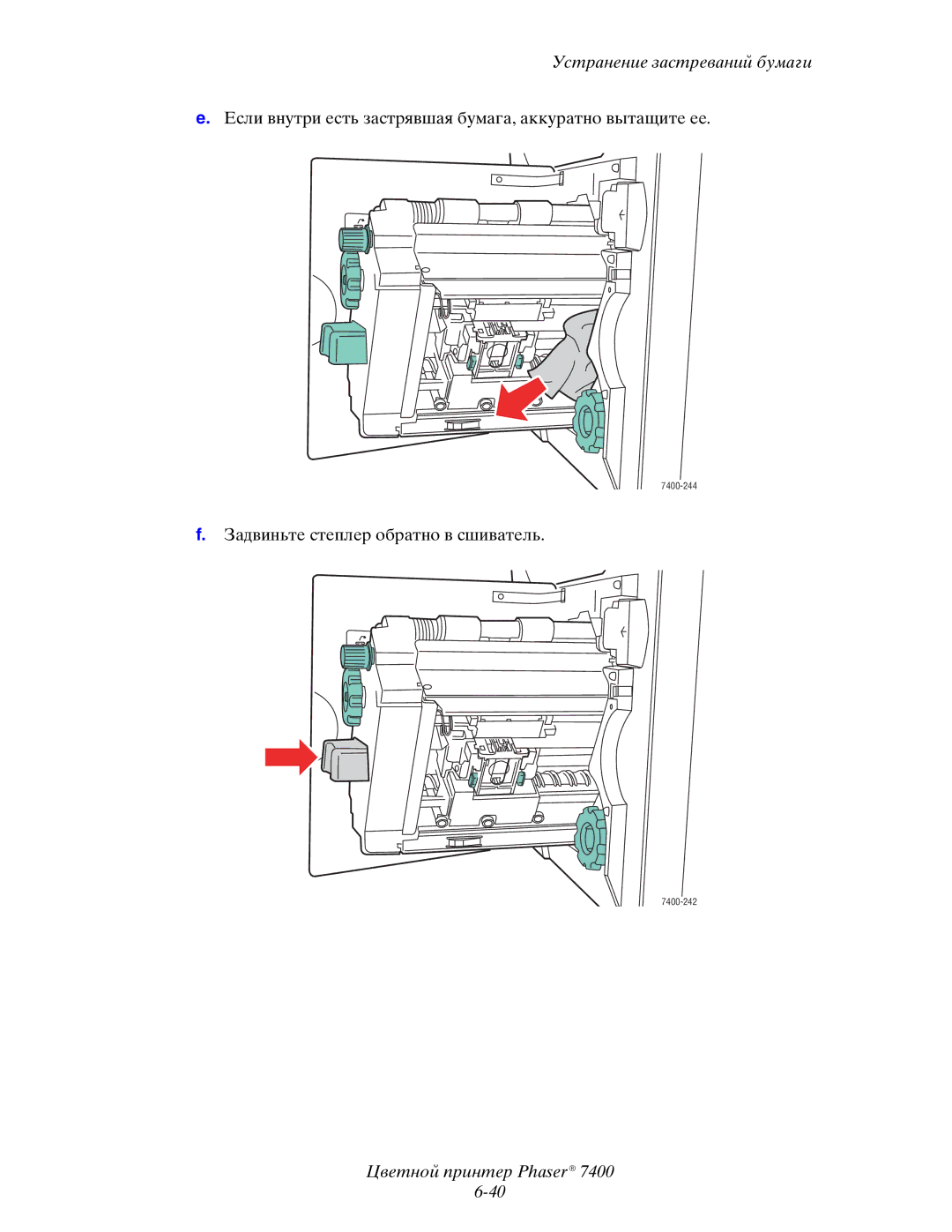 Xerox 7400 manual Задвиньте степлер обратно в сшиватель 